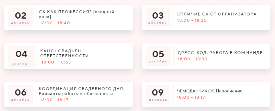ОНЛАЙН-КУРС веcільний координатор