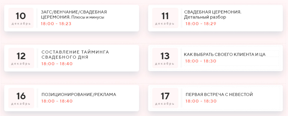 ОНЛАЙН-КУРС веcільний координатор