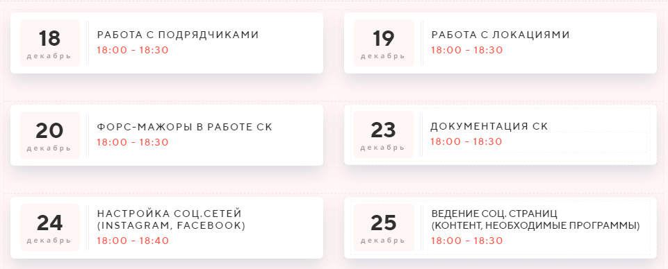 ОНЛАЙН-КУРС веcільний координатор
