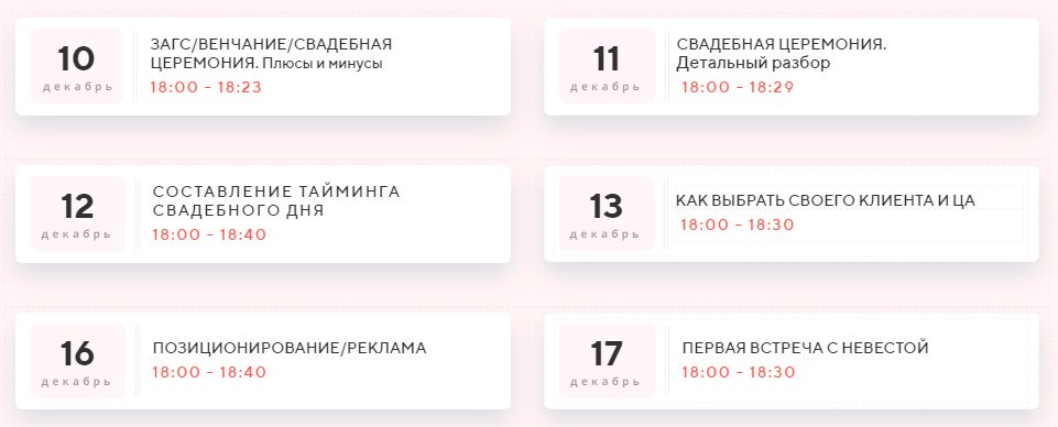 ОНЛАЙН-КУРС свадебный координатор